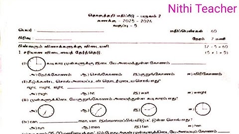 5th std maths term 2 question paper தொகுத்தறி மதிப்பீடு - பருவம் 2 கணக்கு 2025-2026 வகுப்பு - 5 5th