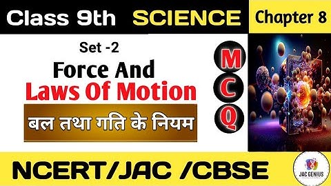 Force & Laws of Motion MCQ Class 9 Chapter 8 | Best Mcq of Force & Laws of Motion Class 9 Physics 