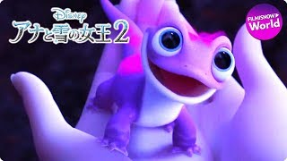 アナと雪の女王２ Movienex 火の精霊 サラマンダー 誕生秘話 Youtube