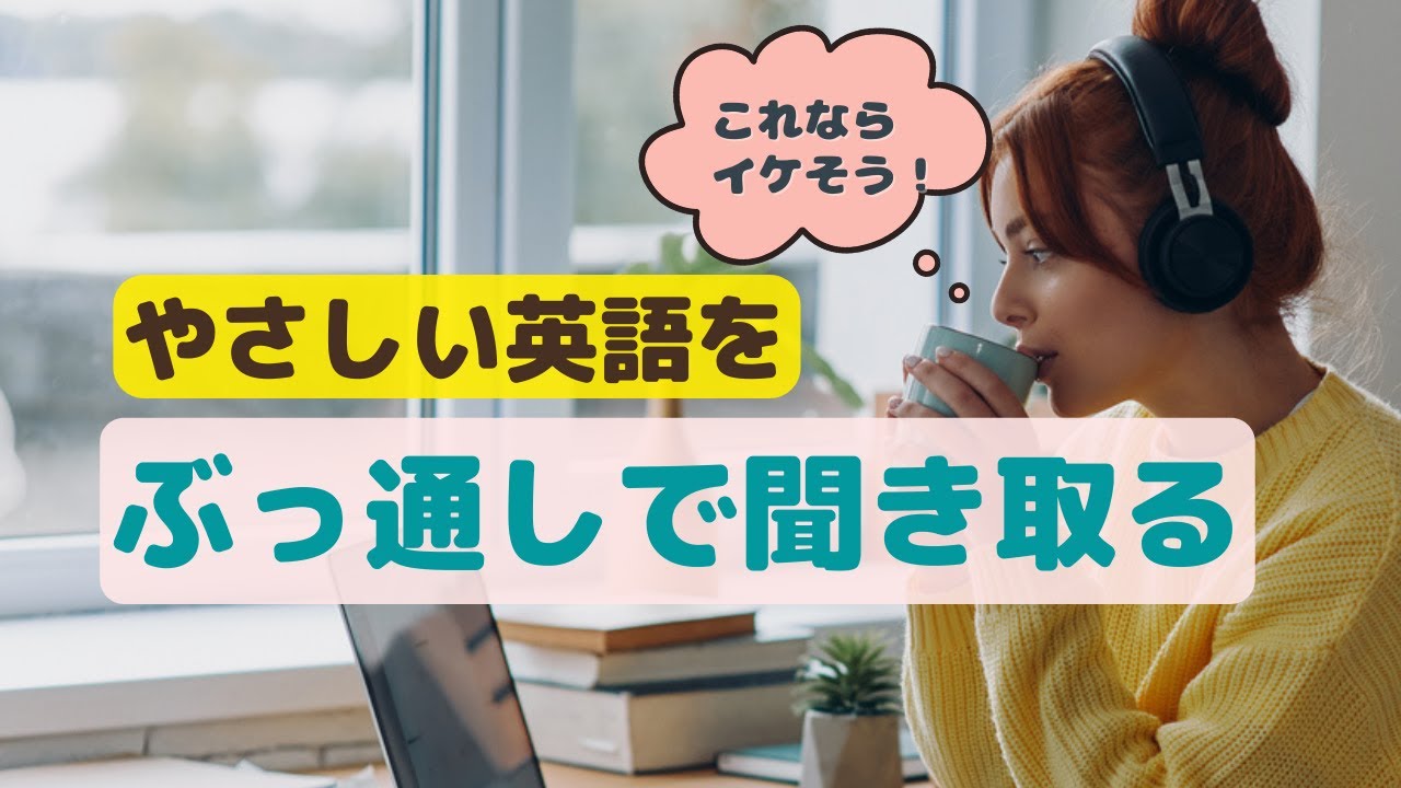 8分思いっきり日常英語を聞き取る練習(英語音声4回ずつ) - YouTube