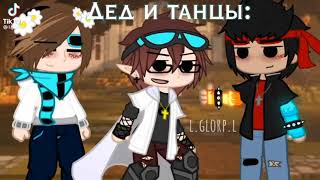 Наркомания из тик тока|Лололошка|Gacha Club