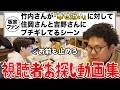 【板橋ハウス】視聴者さんが探している動画を集めてみました