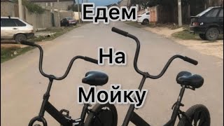 На мойки были.