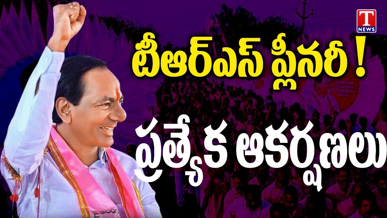 Live Report | All Arrangements Set for TRS Party Plenary Meeting At Kompally | TNews live Telugu