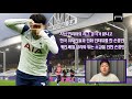 손-케-알-베 동시출격! 아쉽게 날아간 손흥민의 리그 9호 도움