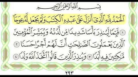 سورة الكهف (18) بصوت القارئ أحمد العجمي,القرآن الكريم كاملا سورەتی کەهف بەدنگی احمد HD sora al kahf