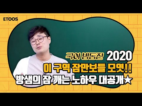 [방동진] 봄바람 타고 살랑~ 또 찾아오는 잠귀신!