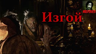 Говард Филлипс Лавкрафт - Изгой Говард Филлипс Лавкрафт - Изгой