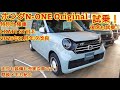 2025年11月年次改良 ホンダN-ONE Original特別仕様車 CRAFT STYLE見てきました！走りも装備も充実な良い車です。試乗は後席試乗も紹介！今回も忖度なく購入目線で全力紹介です！
