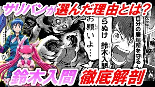 【魔入りました！入間くん】鈴木入間を全解剖！次期魔王候補でデルキラの魔力を有するのはなぜ？【魔入間】