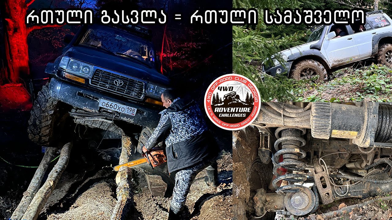 რთული გასვლა - ხიდ ჩატეხილი C303-ს პორტალებიანი TOYOTA-ს სამაშველო