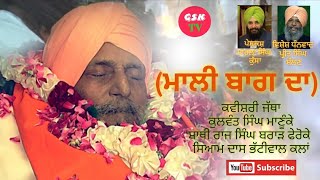 (Of Mali Bagh) Kawishri Jatha Kulwant Singh Manuke (9815596072) KAWISHRI JATHA KULWANT SINGH MANUKE