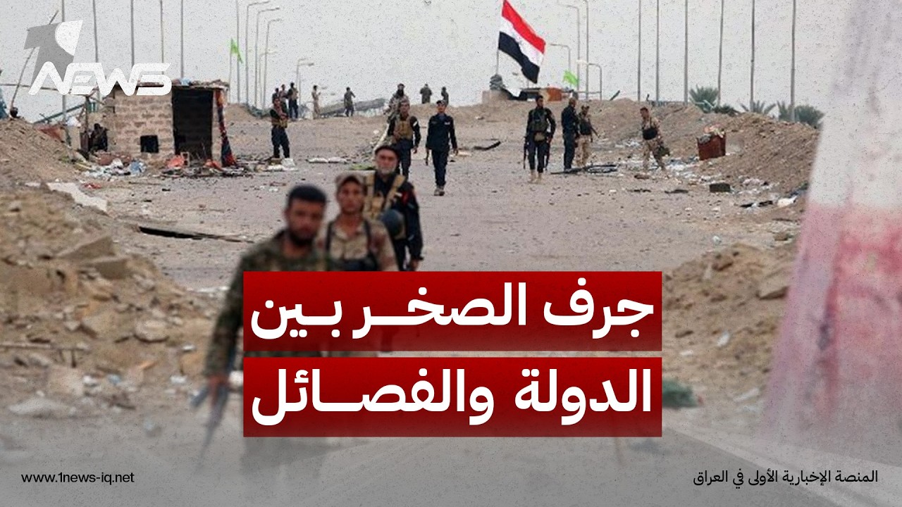 جرف الصخر بين الدولة والفصائل.. من يفرض القرار؟ | رؤية خالد الدبوني