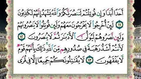 سورة الحشر الحصرى المعلم
