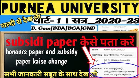 subsidiary paper कैसे पता करें/Purnea University Registration part-1/subsidy paper change कैसे करें