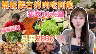 蒙古烤肉吃到飽只要$269元+39元蒙古火鍋任你吃超划算！高雄 ... 