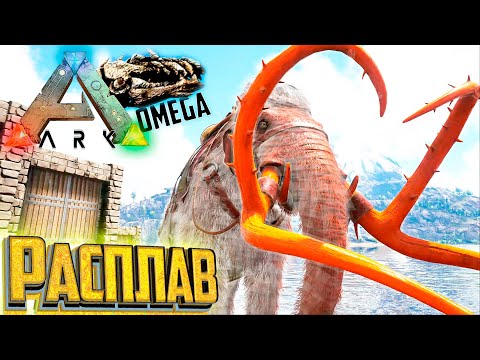 Видео: ЭТО Удвоит МОЩЬ Динозавров - ARK Omega Выживание #15