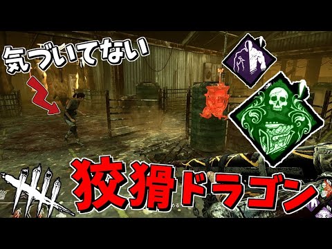 Dbd ドラゴンの掌握と狡猾を組み合わせる陰キャプレイ 422 デッドバイデイライト Youtube