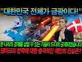 위대한 대한민국! 06월 28일 20:00