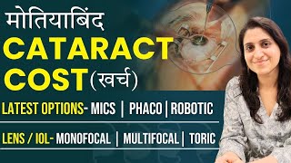 Cataract Surgery Cost Explained | MICS, Phaco & Robotic | Lens Types