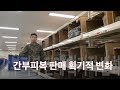 [국방뉴스] 18.12.07 육군, 간부피복 판매 민간 택배화