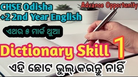 Dictionary Skill/+2 2nd Year arts, commerce and Science Dictionary Skillସରଳ ଓଡି଼ଆ ଭାଷାରେ ବୁଝିବା