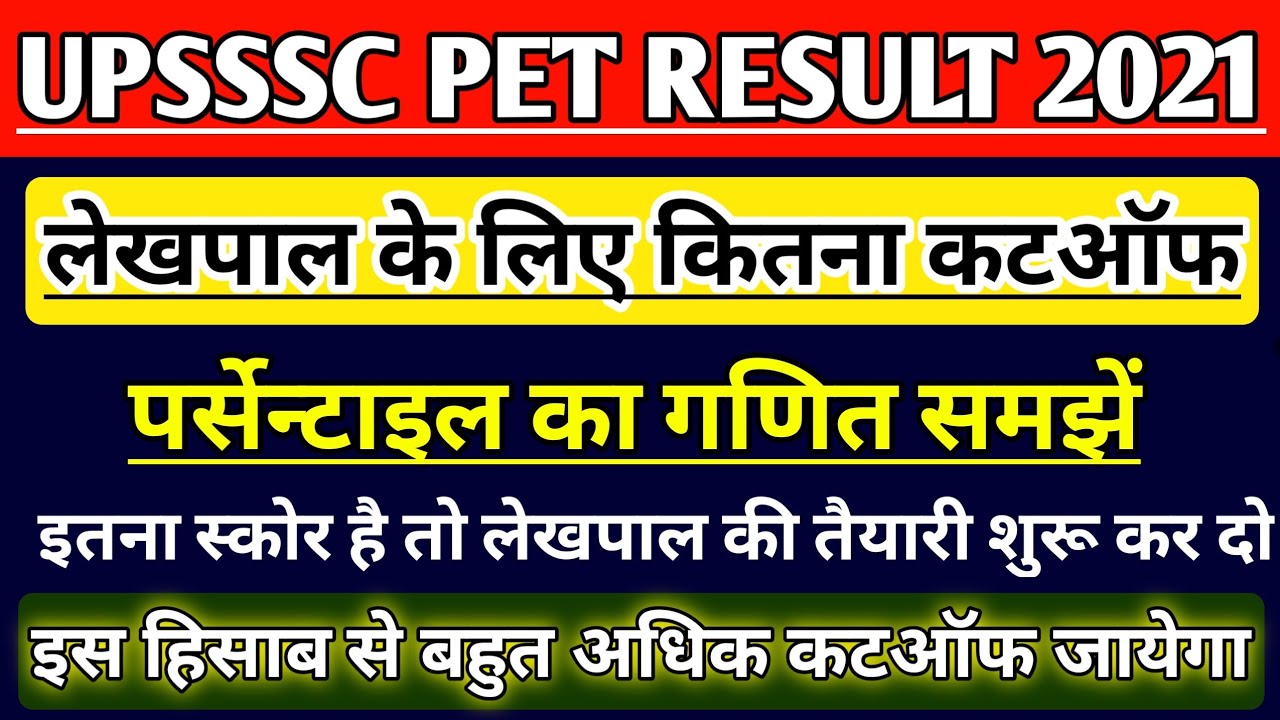 UPSSSC PET EXPECTED CUT OFF 2021 UPSSSC PET EXAM LATEST NEWS TODAY upsssc-pet-expected-cut-off-2021-upsssc-pet-exam-latest-news-today
