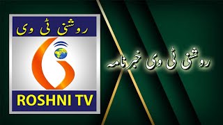 ROSHNI TV DAILY NEWS  || 21 - 05 - 2024 ||  9 PM ||