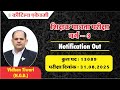 TET 2025 Notification Out | शिक्षक पात्रता परीक्षा Latest Update | Apply Now! | Kautilya Academy