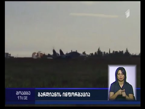 რუსული სამხედრო თვითმფრინავი თურქეთის საჰაერო სივრცეში შეიჭრა