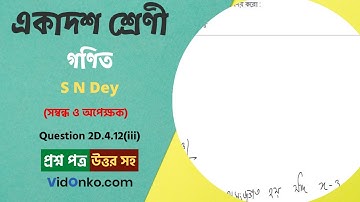 WB Board HS Class 11 Mathematics Book Solution in Bengali - S N Dey Exercise Question: 2D.4.12(iii)