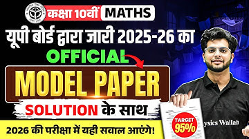 Class 10th Maths Official Model Paper 2026 with Solution | UP Board द्वारा जारी Board 2026 का पेपर