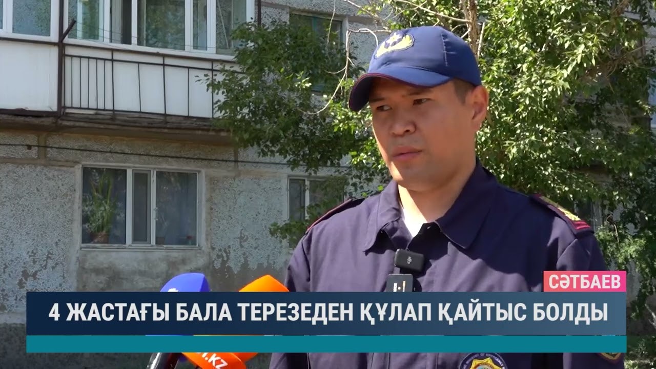 4 жастағы бала терезеден құлап қайтыс болды