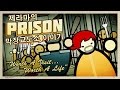 [제라마] 프리즌 아키텍트 폭동의 현장 (Prison Architect)