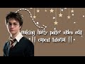 making harry potter video edit.. capcut tutorial || 1st vid