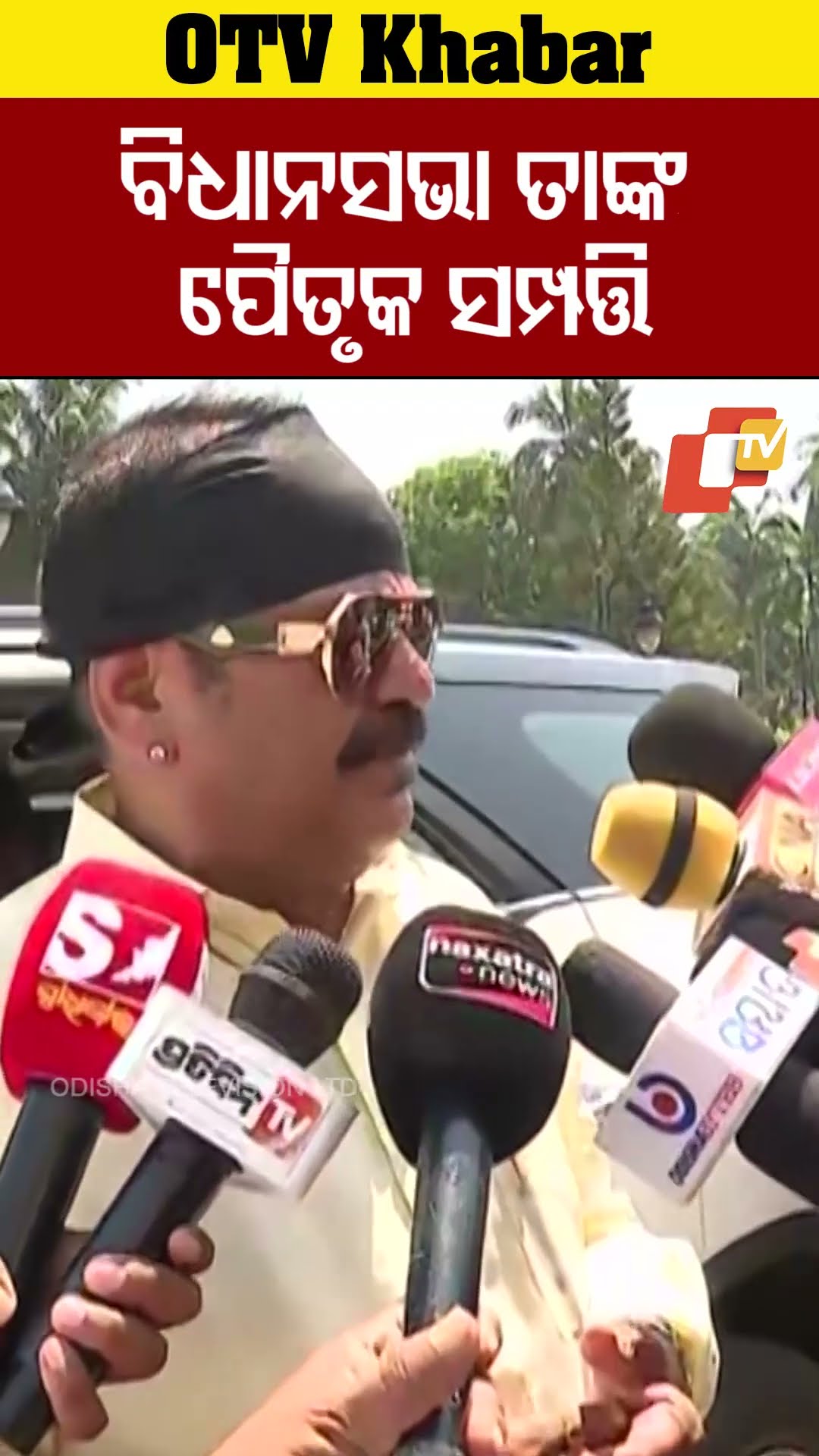 ବିଧାନସଭା ତାଙ୍କ ପୈତୃକ ସମ୍ପତ୍ତି....? #OTV  #odishaTV #TaraPrasadBahinipati #OdishaAssembly  #Congress