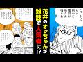 【漫画】一夜にして有名人に!? オッちゃん宅に記者殺到で一時避難『じゃりン子チエ』【128話】