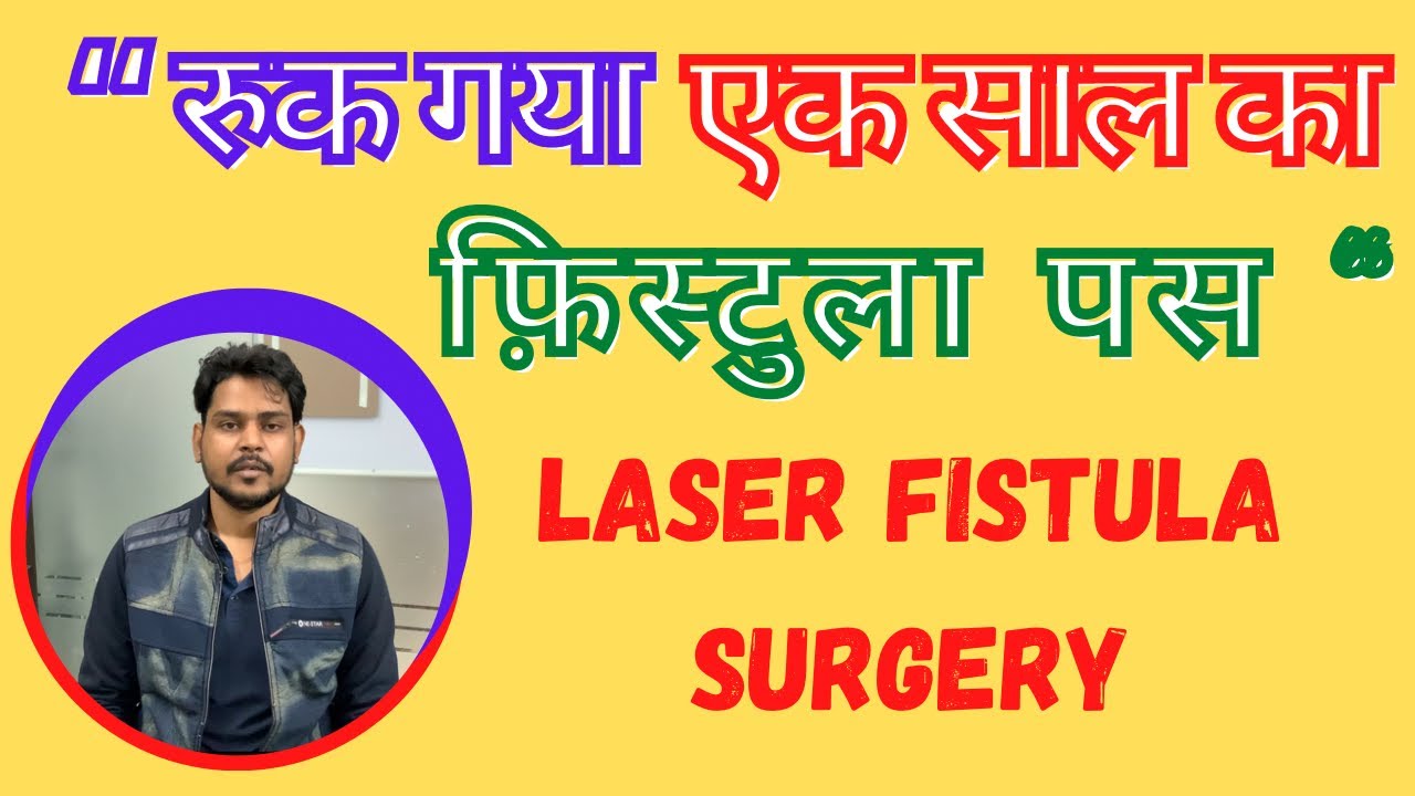 Laser treatment for fistula Rectal fistula Anal fistula YouTube