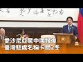 中美關係升溫