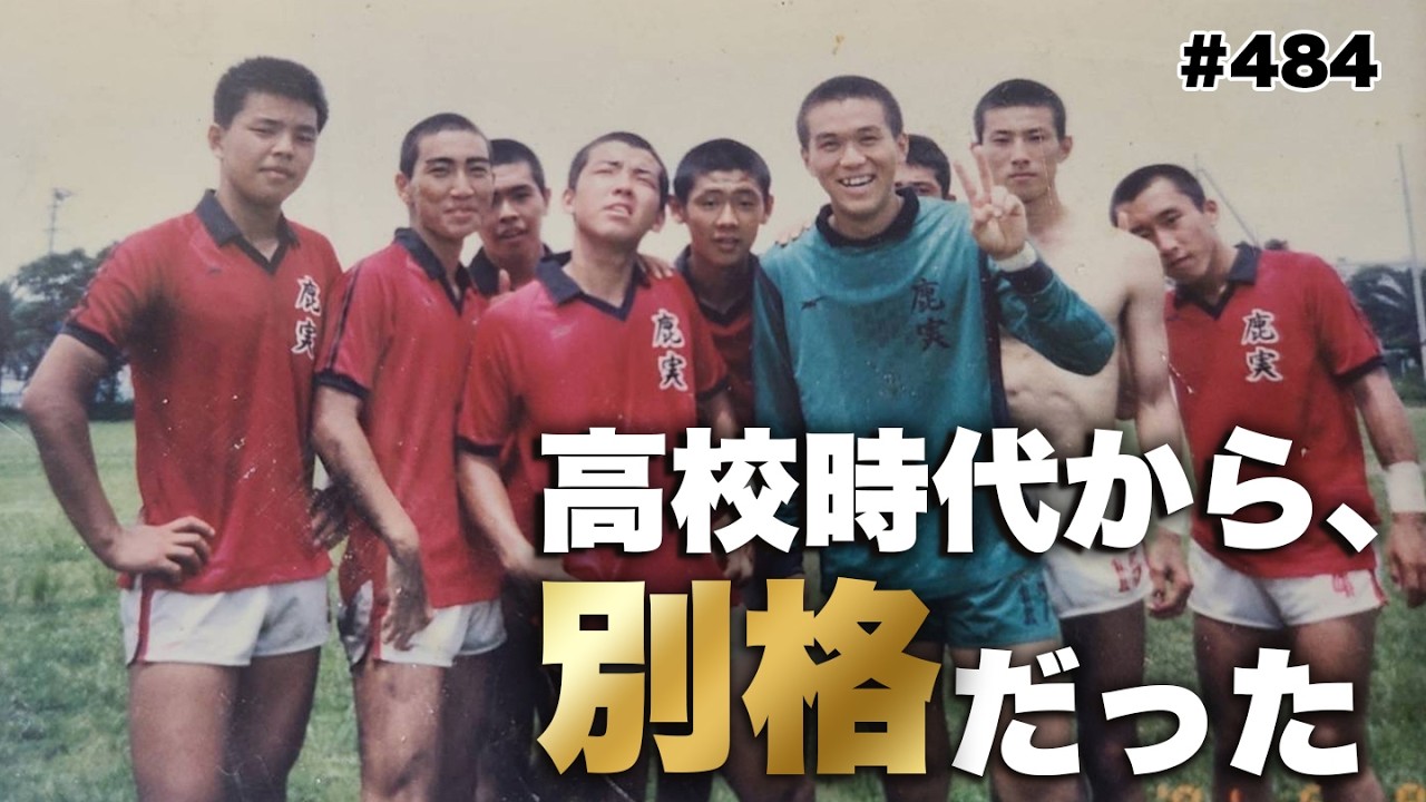 【初公開】城彰二の高校時代の写真がヤバかったwww｜後輩で脅威だった選手は？