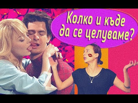 Видео: Къде да търсите, когато общувате