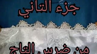 تتمة الضرس التاج  السابق بجوج الوان سهل وراقي ?