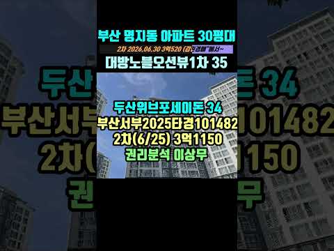 부산 강서구 명지국제신도시 아파트경매물건 / 명지대방1차 35평 2건 경매진행중