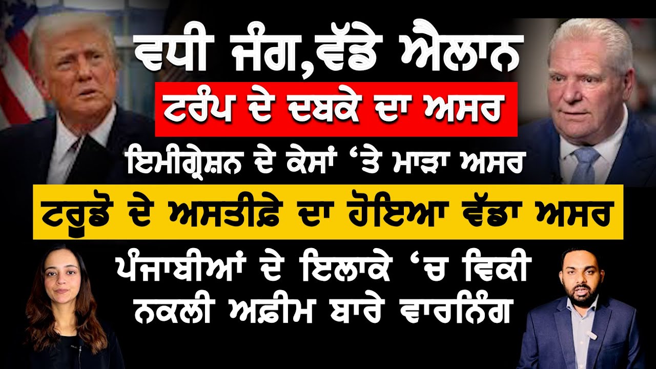 ਕੈਨੇਡਾ-ਅਮਰੀਕਾ \'ਚ ਮਾਹੌਲ ਹੋਇਆ ਗਰਮ, Canada Punjabi News