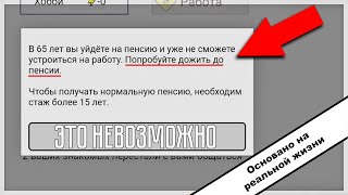 ОТКРЫЛ БИЗНЕС, ПОЧТИ ЖЕНИЛСЯ И УМЕР! СИМУЛЯТОР ЖИЗНИ NEW LIFE 2 screenshot 3