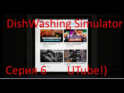 Видео: ++ DishWashing simulator серия 6 ++