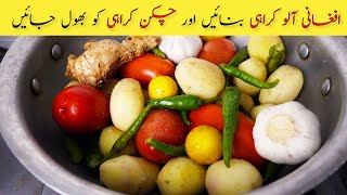 Afghani Aloo karahi Better than Chicken Karahi | Afghan Potato karahi