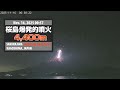 2025年11月16日 00:57 桜島 爆発的噴火 4400ｍ / Sakurajima Explosive Eruption