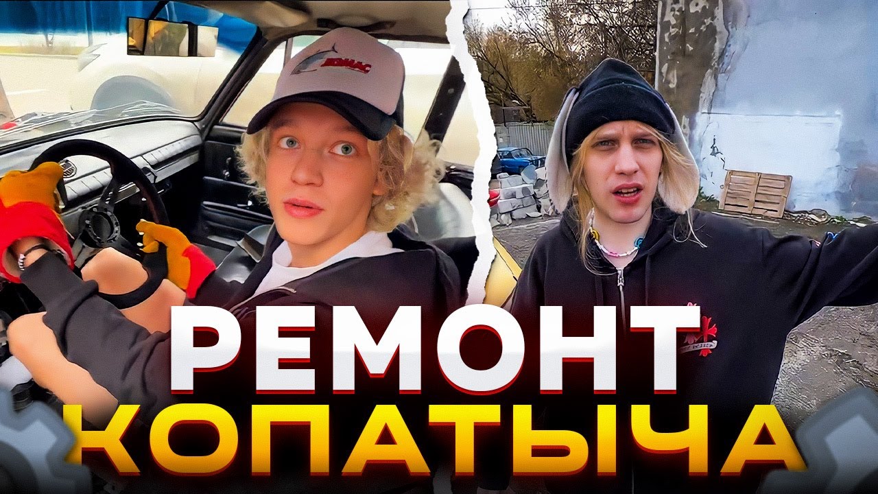 Включи машину ломает