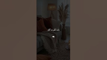 وَإِذَا قُرِئَ الْقُرْآنُ فَاسْتَمِعُوا لَهُ _ احمد العجمي _ سورة الاعراف